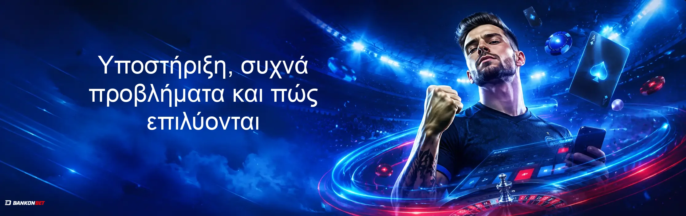 Υποστήριξη, συχνά προβλήματα και πώς επιλύονται Υποστήριξη, συχνά προβλήματα και πώς επιλύονται