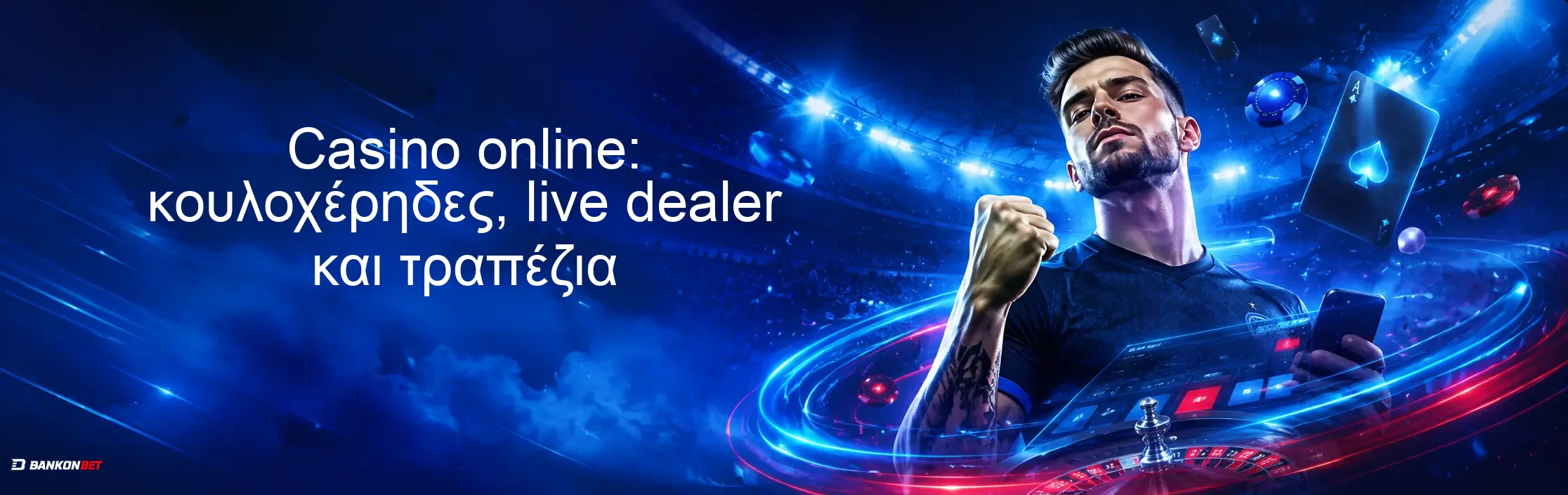 Casino online: κουλοχέρηδες, live dealer και τραπέζια Casino online: κουλοχέρηδες, live dealer και τραπέζια